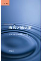 再思大學之道 : 大學與中國的現代文明 /  Jin, Yaoji, 1935- author