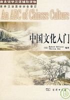 中國文化入門 = An ABC of Chinese culture /  DiYanni, Robert