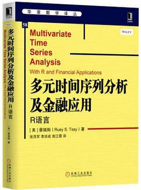 多元时间序列分析及金融应用 : R语言 = Multivariate time series analysis : with R and financial applications /  Tsay, Ruey S., 1951-