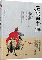 历史的个性 : 兵家 /  Fu, Lanke, 1974-