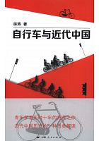 自行车与近代中国 /  Xu, Tao, 1982-