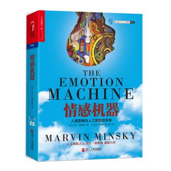 情感机器 /  Minsky, Marvin, 1927-2016