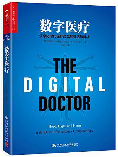 数字医疗 : 信息化时代医疗改革的机遇与挑战 = The digital doctor : hope, hype, and harm at the dawn of medicine