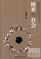 博弈与社会 /  Zhang, Weiying, 1959-
