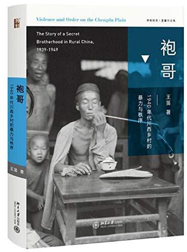 袍哥 : 1940年代川西乡村的暴力与秩序 /  Wang, Di, 1956-