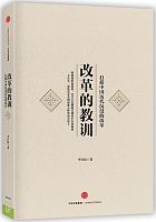 改革的教训 : 打捞中国历代沉没的改革 /  Li, Shiquan, active 2015, author