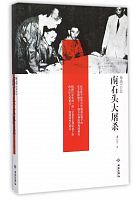 粤港1942 : 南石头大屠杀 /  Tan, Yuanheng