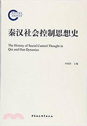 秦汉社会控制思想史 = The history of social control thought in Qin and Han dynasties