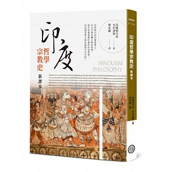 印度哲學宗教史 = Hinduism philosophy /  高楠順次郎, 1866-1945