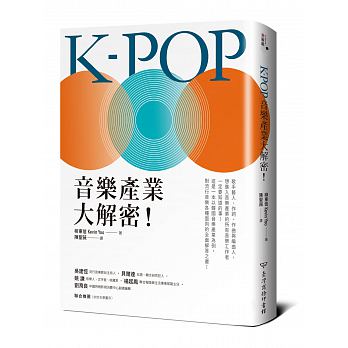 K-POP 音樂產業大解密! = K-POP뮤직비즈니스의 이해 /  Yu, Donggil