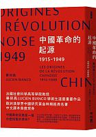 中國革命的起源, 1915-1949 = Les Origines de la révolution chinoise, 1915-1949 /  Bianco, Lucien