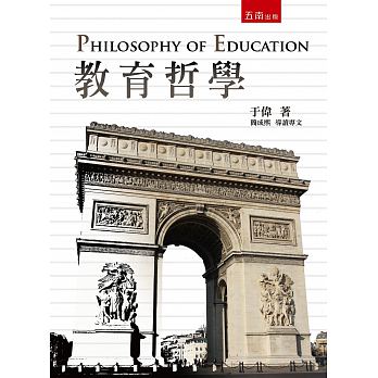 教育哲學 = Philosophy of education /  Yu, Wei, 1963 February- author