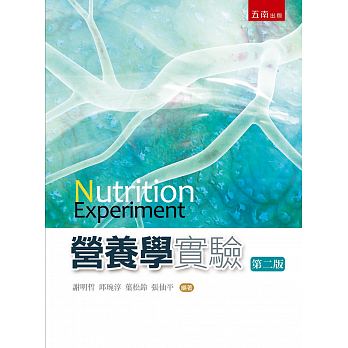 營養學實驗 = Nutrition experiment