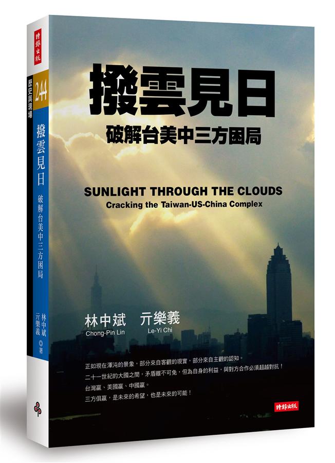 撥雲見日 : 破解台美中三方困局 = Sunlight through the clouds : cracking the Taiwan-US-China complex /  Lin, Chong-Pin