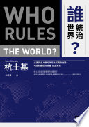 誰統治世界? = Who rules the world? /  Chomsky, Noam