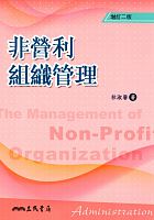 非營利組織管理 /  Lin, Shuxin