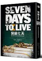 死前七天 : 關於罪行與死刑背後的故事 =Seven days to live /  Bergfeldt, Carina, 1980-