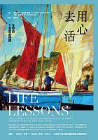 用心去活 = Life lessons : two experts on death and dying teach us about the mysteries of life and living /  Kübler-ross, Elisabeth