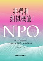 非營利組織概論 = NPO: introduction to nonprofit organizations /  Lin, Shuxin