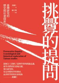 挑釁的提問 : 臺灣研究的歷史與社會探索 = Provocative inquiry : a sociological and historical exploration of Taiwan studies /  黃樹仁