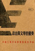 政治與文學的變奏 : 中國左翼作家聯盟組織史考論 /  Zhang, Guanghai