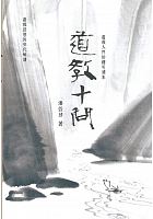 道教十問 /  Pan, Xuanwei