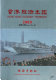 香港經濟年鑑 = Hong Kong economy yearbook
