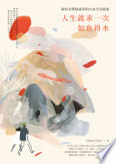 人生就求一次如魚得水 : 紐約金獎插畫家的自由生活提案 /  Chiu, Cinyee