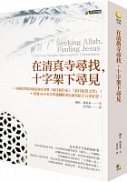 在清真寺尋找, 十字架下尋見 =Seeking Allah, finding Jesus: a devout Muslim encounters Christianity /  Qureshi, Nabeel