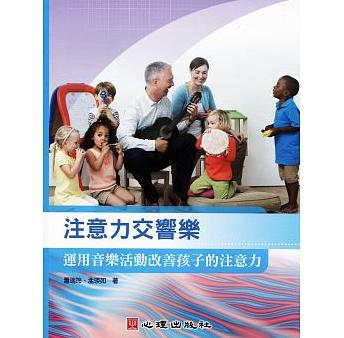 注意力交響樂 : 運用音樂活動改善孩子的注意力 /  Xiao, Ruiling