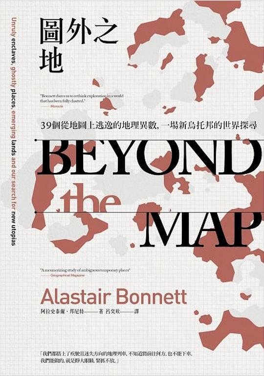 圖外之地 : 39個從地圖上逃逸的地理異數, 一場新烏托邦的世界探尋 /  Bonnett, Alastair, 1964-