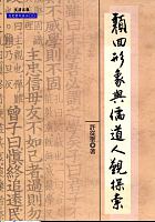 顏回形象與儒道人觀探索 /  Xu, Congsheng