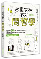占星求神不如問哲學 = Picture book of philosopher /  Tomasu, Akinari