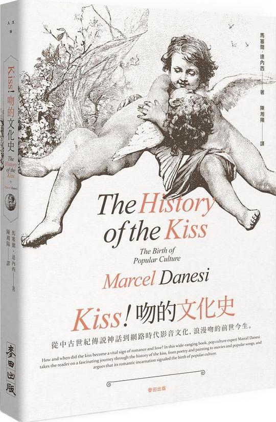 Kiss! 吻的文化史 : 從中古世紀傳說神話到網路時代影音文化, 浪漫吻的前世今生 = The history of the kiss! : the birth of popular culture /  Danesi, Marcel, 1946-