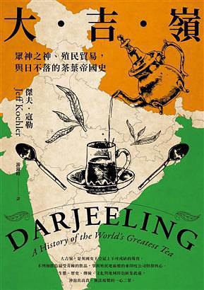 大吉嶺 : 眾神之神、殖民貿易，與日不落的茶葉帝國史 = Darjeeling : a history of the world
