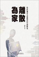 離散為家 : 當代加拿大後殖民小說研究 /  Liu, Jiwen