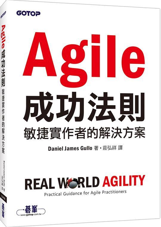 Agile成功法則 : 敏捷實作者的解決方案 /  Gullo, Daniel James