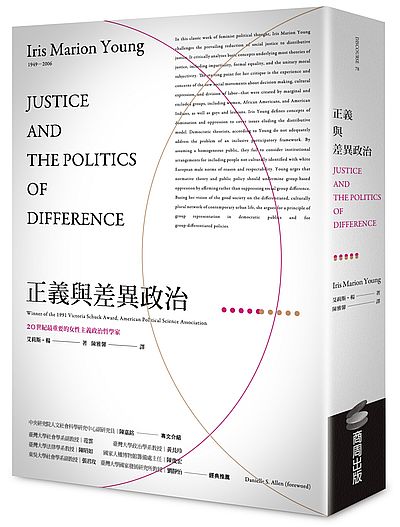 正義與差異政治 = Justice and the politics of difference /  Young, Iris Marion, 1949-