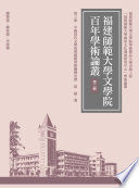 中國當代文學的問題類型與闡釋空間 /  席扬, 1959-