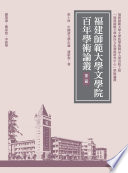 中國語文學史論 /  潘新和, 1952-