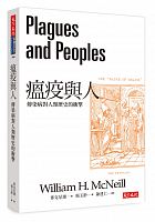 瘟疫與人 : 傳染病對人類歷史的衝擊 =Plagues and peoples /  McNeill, William Hardy, 1917-