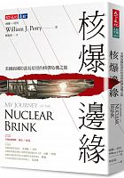 核爆邊緣 : 美國前國防部長培里的核彈危機之旅 = My journey at the nuclear brink /  Perry, William James, 1927-