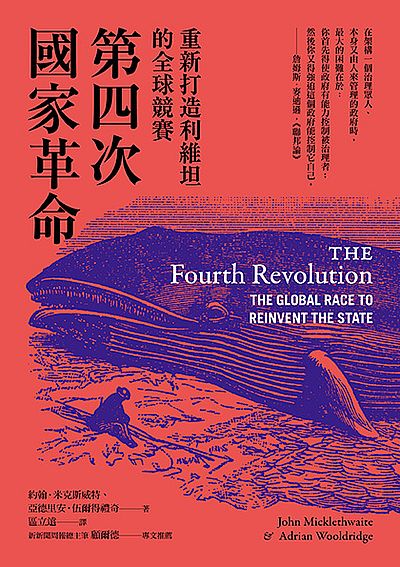 第四次國家革命 : 重新打造利維坦的全球競賽 /  Micklethwait, John