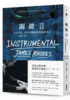關鍵音 : 沒有巴哈，我不可能越過那樣的人生 =Instrumental /  Rhodes, James, 1975-