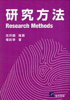 研究方法 = Research methods /  Yang, Zhengxue