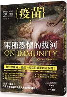 疫苗 : 兩種恐懼的拔河 = On immunity : an inoculation /  Biss, Eula