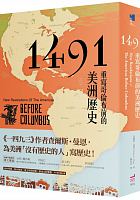 1491 : 重寫哥倫布前的美洲歷史 =1491: new revelations of the americas before columbus /  Mann, Charles C