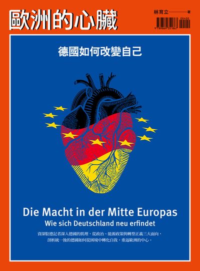 歐洲的心臟 : 德國如何改變自己 =Die macht in der mitte Europas: wie sich Deutschland neu erfindet /  Lin, Yuli