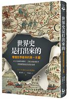 世界史是打出來的 : 看懂世界衝突的第一本書 =ライバル国からよむ世界史 /  Seki, Shinko