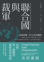 聯合國與裁軍 = United Nations and disarmament /  Mine, Yoshiki